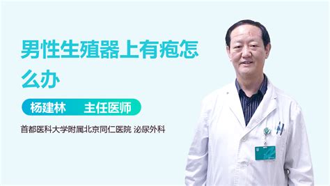 生殖器有痣|男性生殖器长痣怎么回事